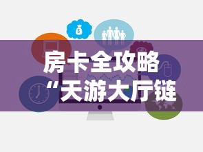 房卡全攻略“中游大厅金花房卡充值”房卡获取方法