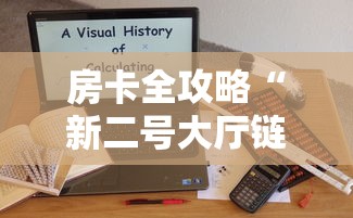 房卡全攻略“新二号大厅链接房卡充值”房卡获取方法 房卡全攻略“新二号大厅链接房卡充值”房卡获取方法