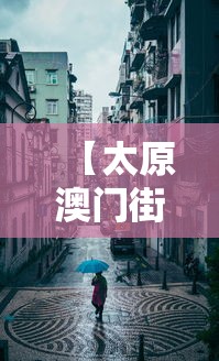 【太原澳门街/月经期喝冰的会怎样】