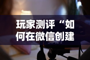 玩家测评“如何在微信创建房间拼三张”详细房卡使用教程