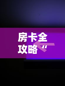【成都新增2例确诊:轨迹涉超市、酒店等,成都新冠病毒最新动态】 【成都新增2例确诊:轨迹涉超市、酒店等,成都新冠病毒最新动态】