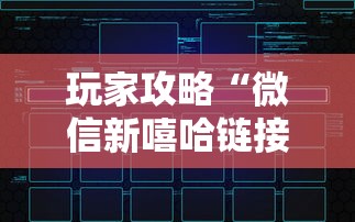 玩家攻略“微信新嘻哈链接金花房卡”房卡获取方法 玩家攻略“微信新嘻哈链接金花房卡”房卡获取方法