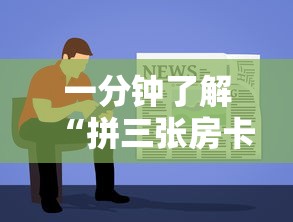 一分钟了解“拼三张房卡在哪买”房卡获取方法