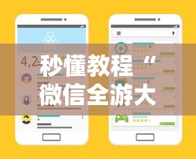 秒懂教程“微信全游大厅房卡充值”详细房卡使用教程