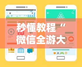 秒懂教程“微信全游大厅房卡充值”详细房卡使用教程