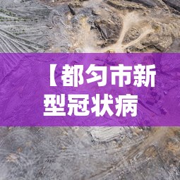 【都匀市新型冠状病毒感染情况,都匀8月8日】 【都匀市新型冠状病毒感染情况,都匀8月8日】