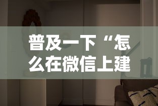 普及一下“怎么在微信上建房间玩拼三张”详细房卡使用教程-哔哩哔哩