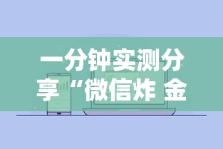 一分钟实测分享“微信炸 金花房卡怎么买”详细房卡怎么购买方式