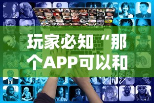 玩家必知“那个APP可以和朋友一起玩金花”链接房卡怎么充值 玩家必知“那个APP可以和朋友一起玩金花”链接房卡怎么充值
