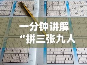 一分钟讲解“拼三张九人链接房卡多少钱一张”详细房卡教程