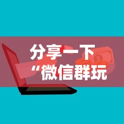 分享一下“微信群玩金花房卡哪能购买”房卡使用方法介绍 分享一下“微信群玩金花房卡哪能购买”房卡使用方法介绍