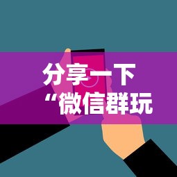 分享一下“微信群玩金花房卡哪能购买”房卡使用方法介绍 分享一下“微信群玩金花房卡哪能购买”房卡使用方法介绍