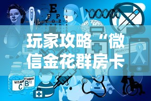 玩家攻略“微信金花群房卡上哪购买”详细房卡使用教程 玩家攻略“微信金花群房卡上哪购买”详细房卡使用教程