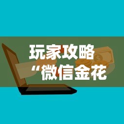 玩家攻略“微信金花群房卡上哪购买”详细房卡使用教程 玩家攻略“微信金花群房卡上哪购买”详细房卡使用教程