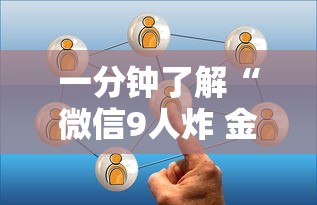 一分钟了解“微信9人炸 金花房卡从哪购买”购买房卡介绍