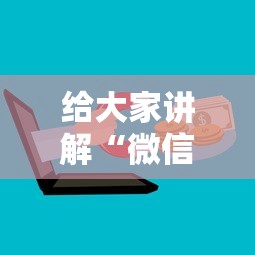 给大家讲解“微信群玩金花房卡怎样购买”哪里获取房卡