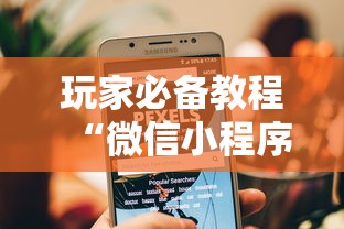 玩家必备教程“微信小程序炸 金花房卡在哪里买”详细房卡教程