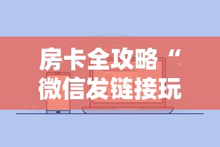 房卡全攻略“微信发链接玩炸 金花房卡怎样购买”详细房卡怎么购买方式 房卡全攻略“微信发链接玩炸 金花房卡怎样购买”详细房卡怎么购买方式