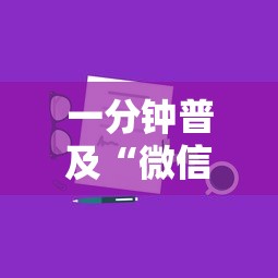 一分钟普及“微信上那个应用可以炸·金花”房卡获取方法 一分钟普及“微信上那个应用可以炸·金花”房卡获取方法