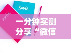 一分钟实测分享“微信玩炸 金花房卡链接”获取房卡方式