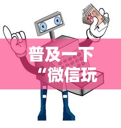 普及一下“微信玩金花房卡如何购买”详细房卡使用教程 普及一下“微信玩金花房卡如何购买”详细房卡使用教程