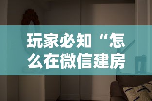 玩家必知“怎么在微信建房间玩斗牛”详细介绍房卡使用方式 玩家必知“怎么在微信建房间玩斗牛”详细介绍房卡使用方式