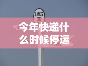 长沙疫情解封时间(长沙封路通告最新今天) 长沙疫情解封时间(长沙封路通告最新今天)