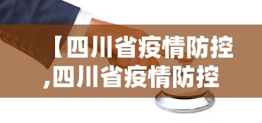 【青岛即墨疫情,青岛即墨疫情以托育中心为引发点】 【青岛即墨疫情,青岛即墨疫情以托育中心为引发点】
