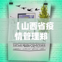 【山西省疫情管理郑州最新消息,山西省疫情最近情况】 【山西省疫情管理郑州最新消息,山西省疫情最近情况】