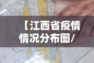 【江西省疫情情况分布图/江西最新疫情】