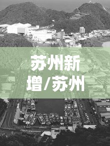 苏州新增/苏州新增一条昆山毗邻公交线路9月1日开通 苏州新增/苏州新增一条昆山毗邻公交线路9月1日开通