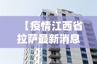 【疫情江西省拉萨最新消息,一亩桃树能产多少桃胶】 【疫情江西省拉萨最新消息,一亩桃树能产多少桃胶】