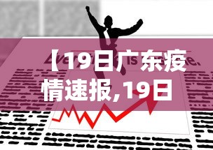 黑河疫情源头/黑河疫情源头来自哪里 黑河疫情源头/黑河疫情源头来自哪里