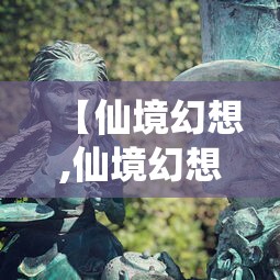 【仙境幻想,仙境幻想猎魔天赋】