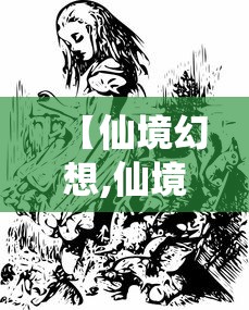 【仙境幻想,仙境幻想猎魔天赋】