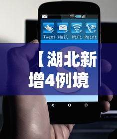 【湖北新增4例境外输入无症状,湖北新冠肺炎疫情】