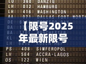 【限号2025年最新限号时间表/限号2025年最新限号时间表西安】