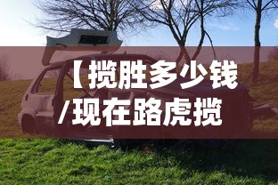 【揽胜多少钱/现在路虎揽胜多少钱】 【揽胜多少钱/现在路虎揽胜多少钱】