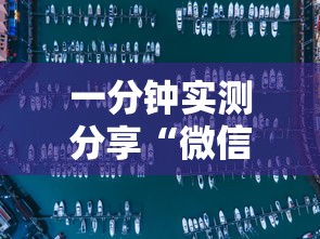 一分钟实测分享“微信炸 金花小程序叫什么名字”房卡链接获取