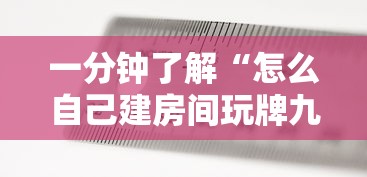 一分钟了解“怎么自己建房间玩牌九”详细房卡怎么购买教程 一分钟了解“怎么自己建房间玩牌九”详细房卡怎么购买教程