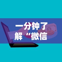 一分钟了解“微信群玩炸 金花房卡哪能购买”购买房卡介绍