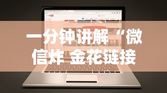 一分钟讲解“微信炸 金花链接房卡在哪里买”获取房卡方式 一分钟讲解“微信炸 金花链接房卡在哪里买”获取房卡方式
