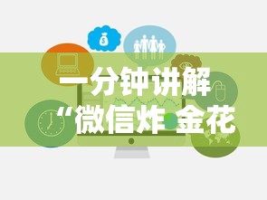 一分钟讲解“微信炸 金花链接房卡在哪里买”获取房卡方式 一分钟讲解“微信炸 金花链接房卡在哪里买”获取房卡方式