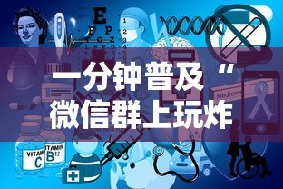 一分钟普及“微信群上玩炸 金花房卡怎么卖”获取房卡方式 一分钟普及“微信群上玩炸 金花房卡怎么卖”获取房卡方式